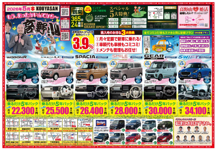 /dealer/sj-admin/sharefiles/高野山スズキ_26_05月_表_{779AA775-2C5E-BAA2-1776-C9B570D31040}.pdf